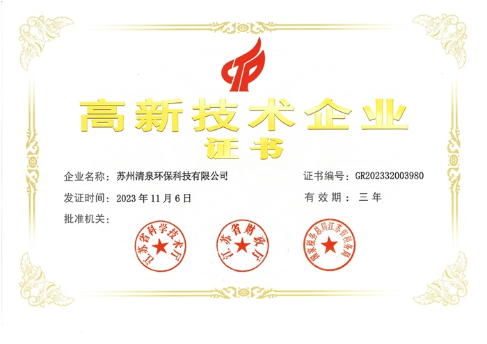 高新技術企業證書彩2023